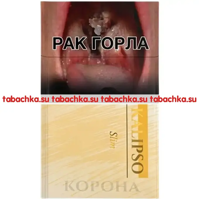 Сигареты Kalipso Slim